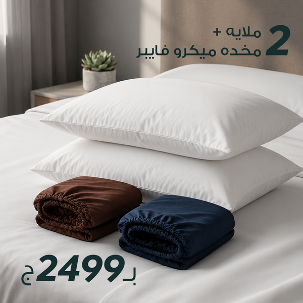 Bridal Package • 2 Percale Bedsheets – 100% Cotton • 2 Soft Microfiber Pillows — White