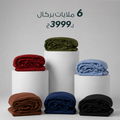 Bridal Package - 6 Percale Bedsheets made from 100% cotton